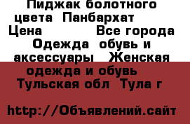 Пиджак болотного цвета .Панбархат.MNG. › Цена ­ 2 000 - Все города Одежда, обувь и аксессуары » Женская одежда и обувь   . Тульская обл.,Тула г.